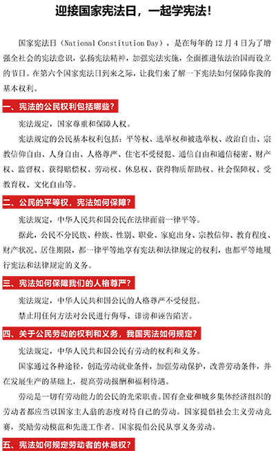 迎接国家宪法日，一起学宪法！-1.jpg