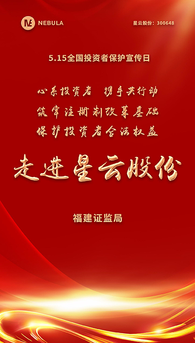 2022“5·15全国投资者保护宣传日·走进上市公司系列”活动在yl23455永利股份举办-1.jpg