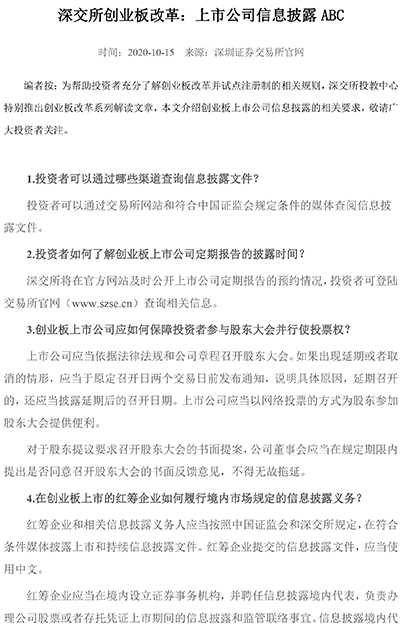深交所创业板改革：投资者需关注事项ABC-1.jpg