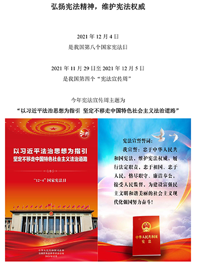 弘扬宪法精神，维护宪法权威.jpg